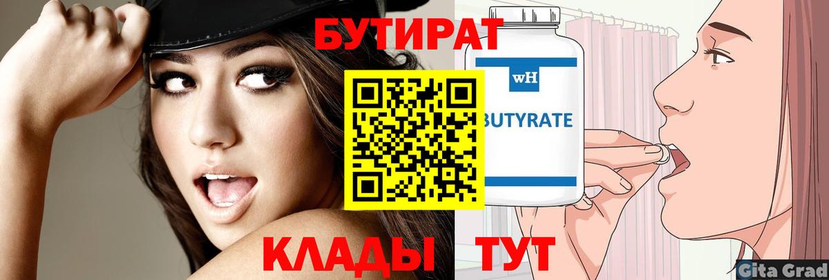 БУТИРАТ BDO 33%  Бутират  Майский  Вход с VPN 