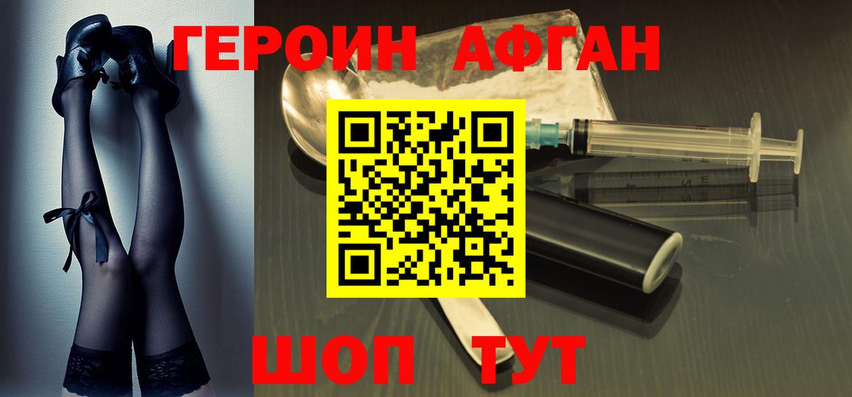 ГЕРОИН Афган Майский