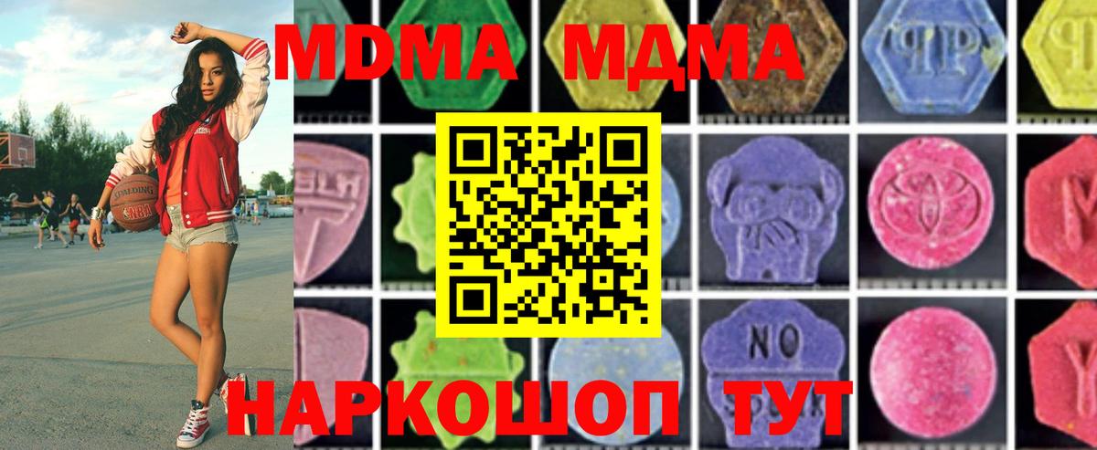 МДМА VHQ  Вход с VPN  MDMA молли  MDMA  Майский 