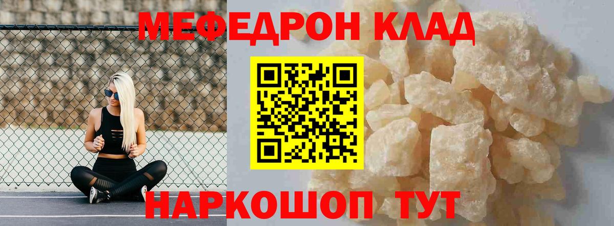 Мефедрон мука Майский