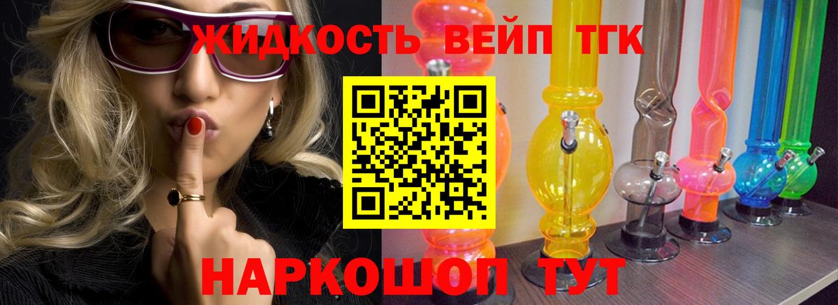 ТГК жижа Майский